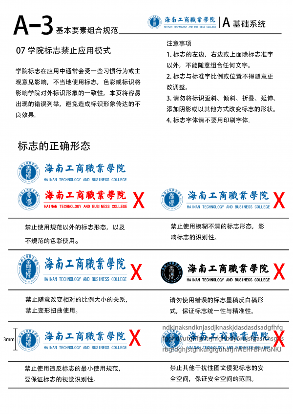 学院标志禁止应用模式  完整.png