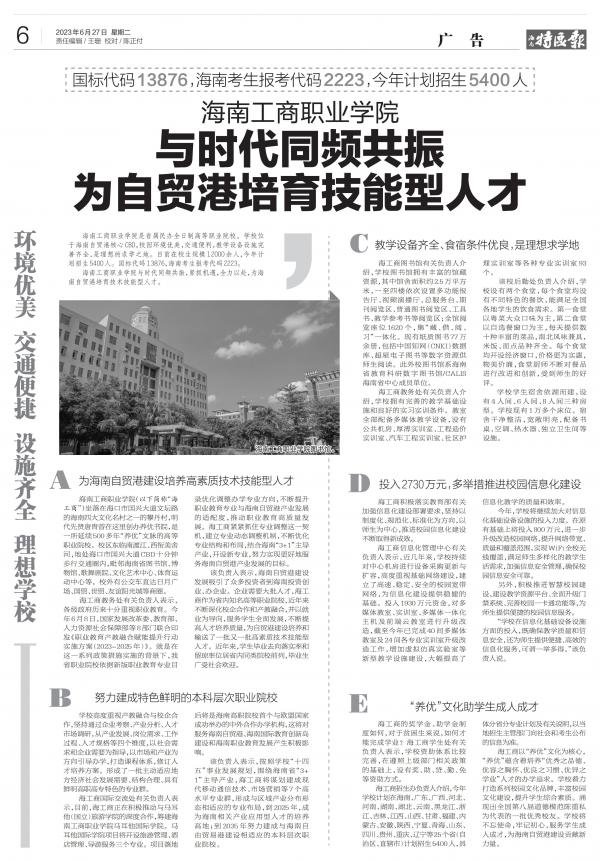 与时代同频共振为自贸港培育技能型人才.jpg