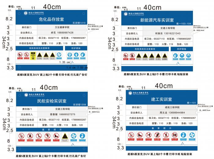 实训室门牌-标注版(1).jpg